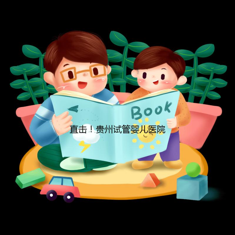 直擊!貴州試管嬰兒醫(yī)院全流程費用