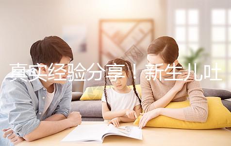 真實經驗分享！新生兒吐奶吐不出來很難受有3點緩解方法