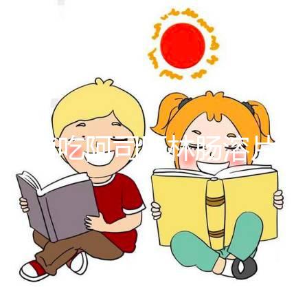 移植吃阿司匹林腸溶片作用多也要適量，吃太多對著床有影響