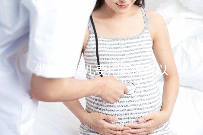 做試管嬰兒費用醫?？梢詧箐N嗎，附上申請流程