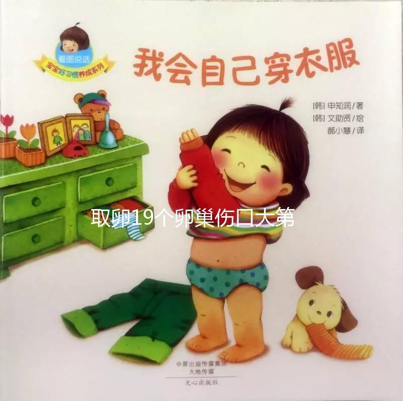 取卵19個卵巢傷口大第三天別移植！身體好壞對成功率影響大