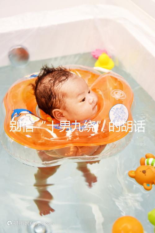 別信“十男九繞”的胡話,關(guān)于胎兒臍帶繞頸這些知識(shí)了解下!