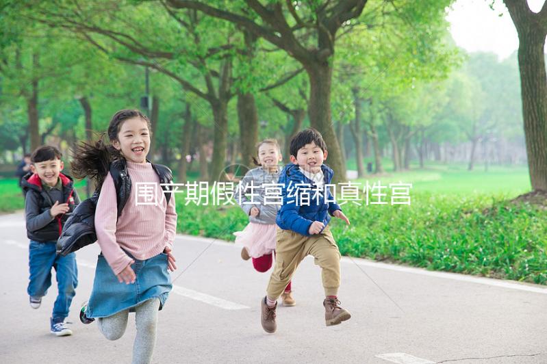 圍產期假性宮縮和真性宮縮要區(qū)別開,這4點教你怎么識別