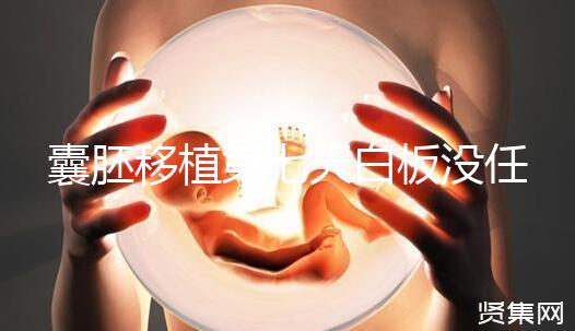 囊胚移植第七天白板沒任何感覺，抽血驗孕還有希望嗎？