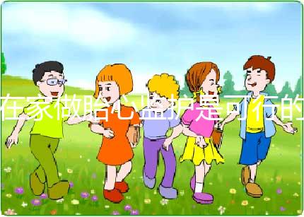 在家做胎心監(jiān)護(hù)是可行的,分享7款你可能用得上的軟件