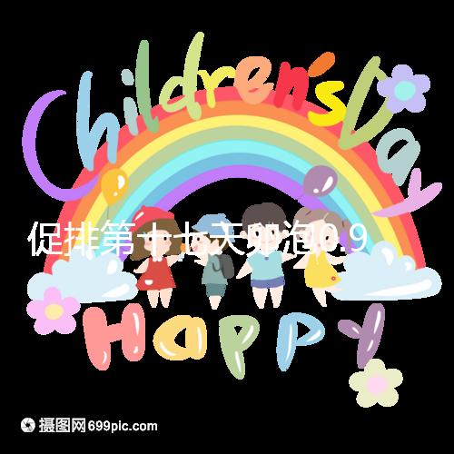 促排第十七天卵泡0.9.×0.8不會長了！想造能否繼續促看這