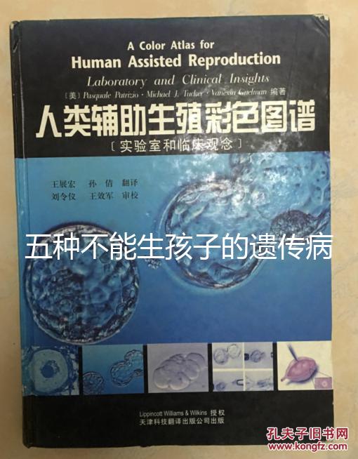 五種不能生孩子的遺傳病大公開，卟啉病能否要寶寶要早知