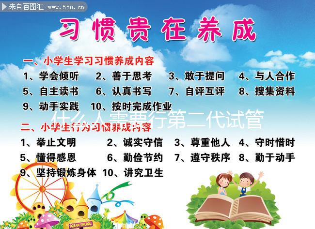 什么人需要行第二代試管嬰兒技術？能預防性使用嗎？