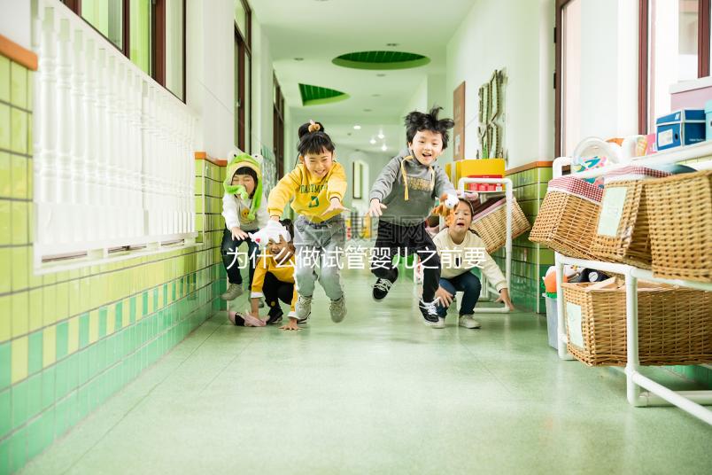 為什么做試管嬰兒之前要服用避孕藥？看完本篇你就明白了！