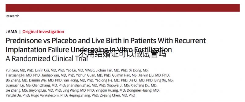 不用結婚證可以做試管嗎?不需要結婚證的試管嬰兒