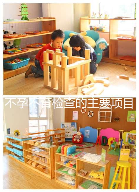 不孕不育檢查的主要項(xiàng)目是什么?