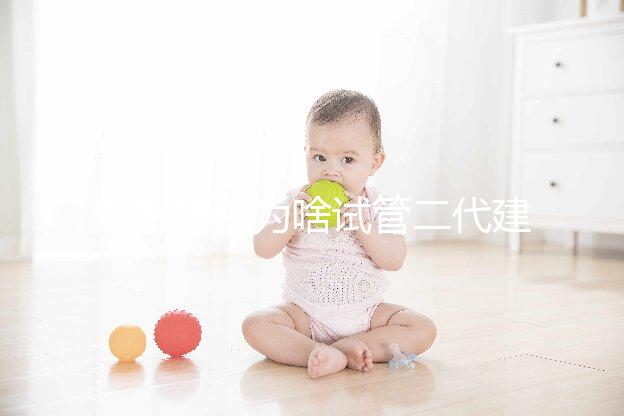 專家揭秘為啥試管二代建議做羊穿和無創(chuàng),糾結(jié)做不做看這