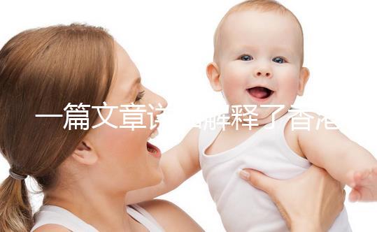 一篇文章詳細(xì)解釋了香港凍卵是否合法單身女性能去官方回復(fù)嗎?