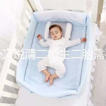 一文說清二婚生二胎需要辦什么手續(xù)！要不要準生證看完知