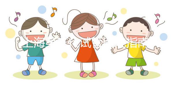 上海第三代試管醫院指南:醫院名單+收費標準全掌握