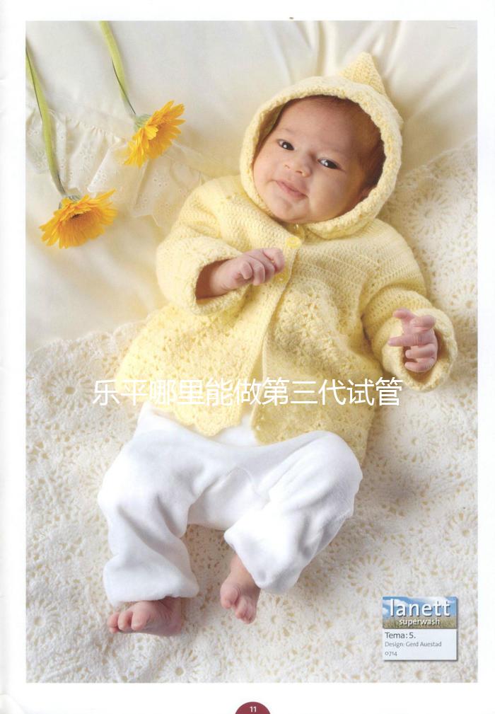 樂平哪里能做第三代試管嬰兒?江西省內僅1家能做