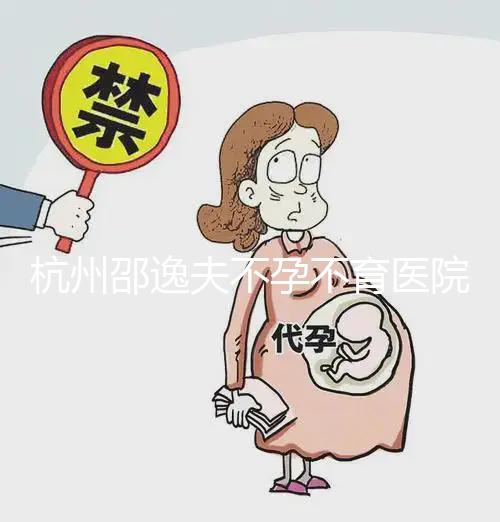 杭州邵逸夫不孕不育醫院專家統計，這些試管醫生你中意誰？