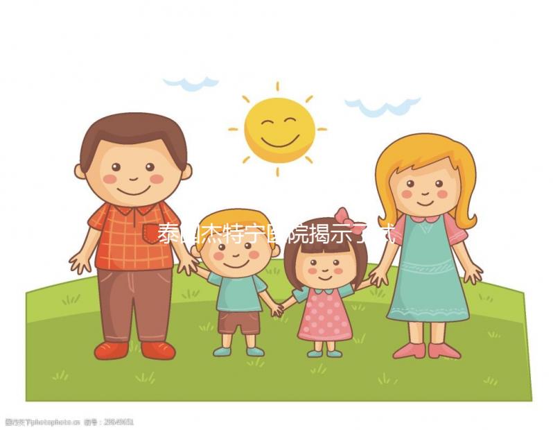 泰國杰特寧醫(yī)院揭示了試管嬰兒的價格性價比如何?請參閱本項目的詳細清單