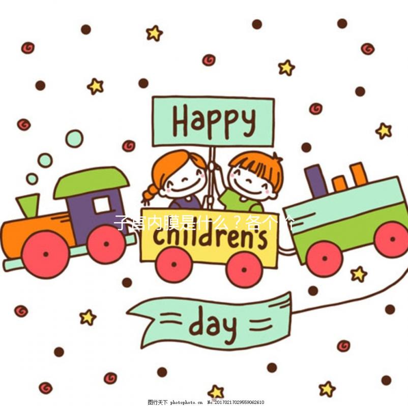 子宮內膜是什么？各個階段子宮內膜的厚度多少正常