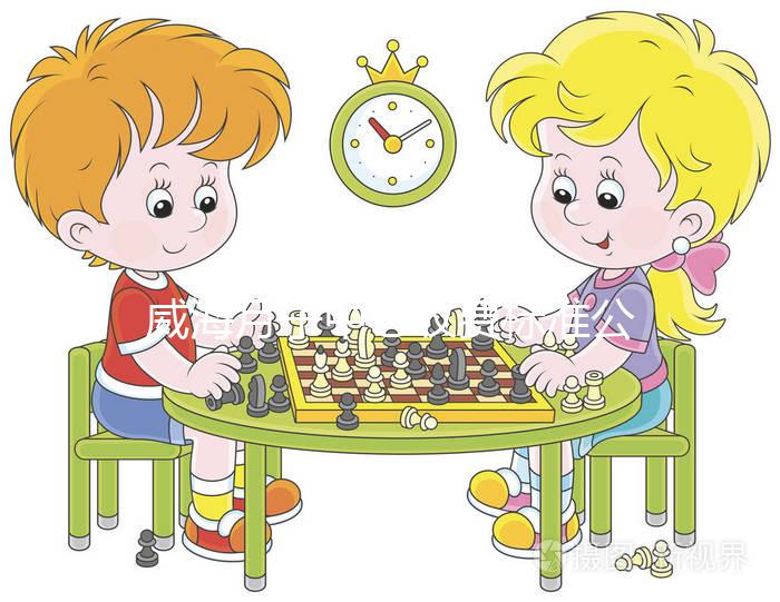 威海月子中心收費標準公布,2024想造排名前三是哪些的戳