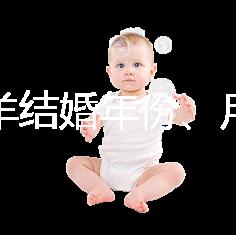 屬相羊結(jié)婚年份、月份推薦，2023年九月就是個(gè)良辰吉日