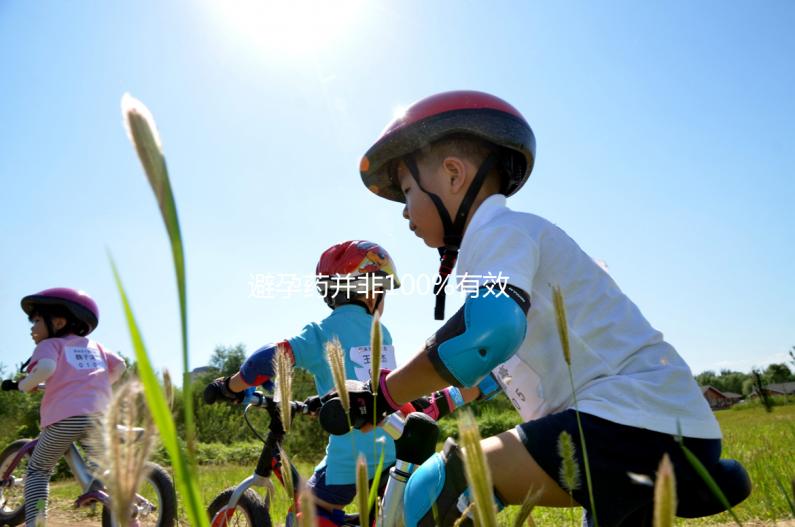 避孕藥并非100%有效，吃優思明懷孕幾率了解下