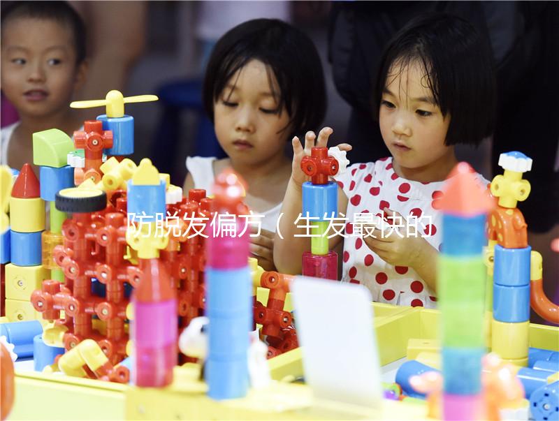 防脫發偏方(生發最快的民間偏方)