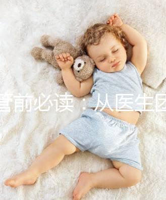 試管前必讀:從醫(yī)生團(tuán)隊、費用談杰特寧和bnh優(yōu)勢