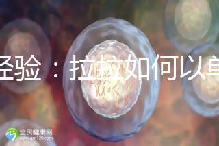 談經(jīng)驗(yàn)：拉拉如何以單身未婚女性的身份給孩子上戶口？