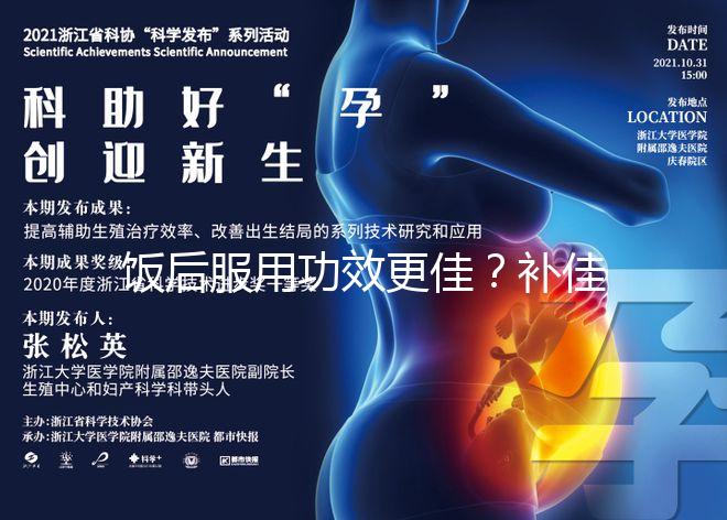 飯后服用功效更佳?補(bǔ)佳樂服用時(shí)間揭秘