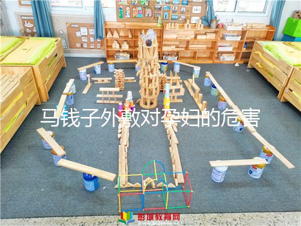 馬錢子外敷對孕婦的危害不止一點，引起胎兒流產算輕了