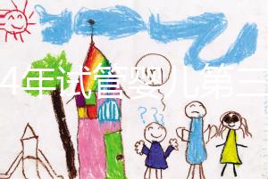 2024年試管嬰兒第三代各階段費用明細表一覽，價格全部解讀！