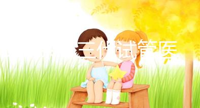 2025深圳三代試管醫院權威排名:這7家機構成功率領先