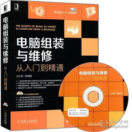 電腦組裝與維修從入門到精通 掌握核心技能，輕松應(yīng)對(duì)軟硬件挑戰(zhàn)